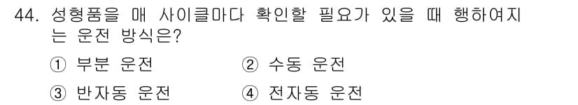 금형제작기능장 2016년 44번 - 정답과 핵심 포인트를 검수 중인 기출문제