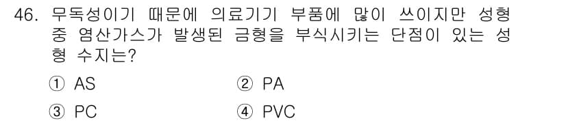 금형제작기능장 2016년 46번 - 정답과 핵심 포인트를 검수 중인 기출문제