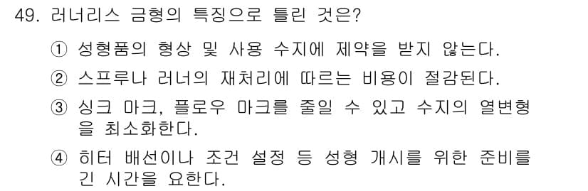 금형제작기능장 2016년 49번 - 정답과 핵심 포인트를 검수 중인 기출문제