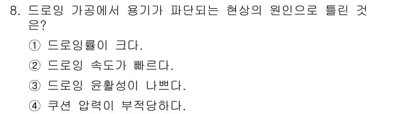 금형제작기능장 2016년 8번 - 정답과 핵심 포인트를 검수 중인 기출문제