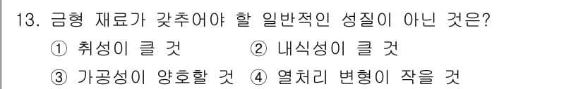 금형제작기능장 2017년 13번 - 정답과 핵심 포인트를 검수 중인 기출문제