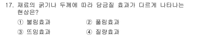 금형제작기능장 2017년 17번 - 정답과 핵심 포인트를 검수 중인 기출문제