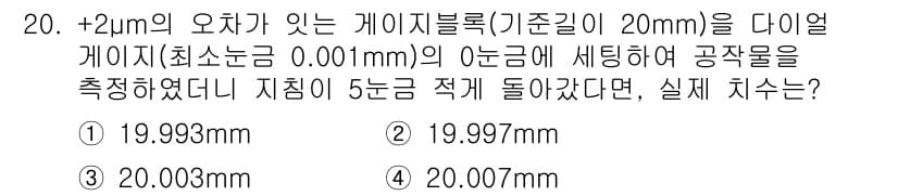 금형제작기능장 2017년 20번 - 정답과 핵심 포인트를 검수 중인 기출문제