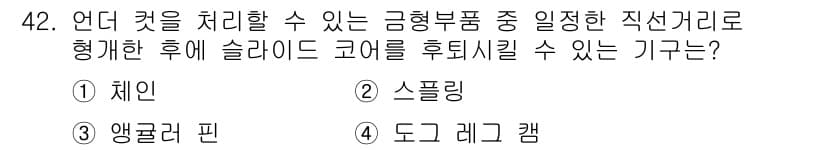 금형제작기능장 2017년 42번 - 정답과 핵심 포인트를 검수 중인 기출문제