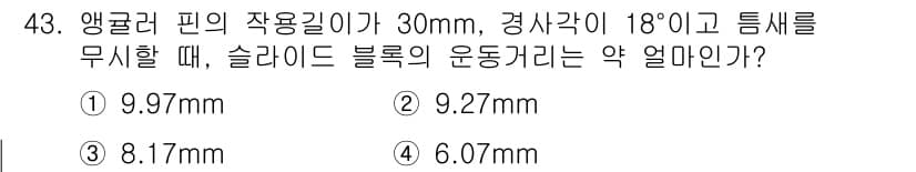 금형제작기능장 2017년 43번 - 정답과 핵심 포인트를 검수 중인 기출문제