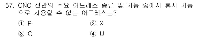 금형제작기능장 2017년 57번 - 정답과 핵심 포인트를 검수 중인 기출문제