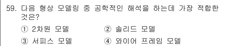 금형제작기능장 2017년 59번 - 정답과 핵심 포인트를 검수 중인 기출문제