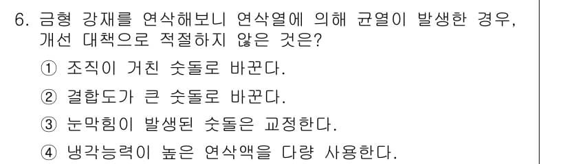 금형제작기능장 2017년 6번 - 주어진 문제에서 '개선 대책으로 적절하지 않은 것'을 묻고 있습니다. 선... 에 관한 핵심 기출문제