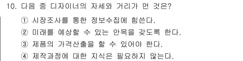 귀금속가공산업기사 2016년 10번 - 정답과 핵심 포인트를 검수 중인 기출문제