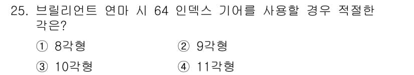 귀금속가공산업기사 2016년 25번 - 정답과 핵심 포인트를 검수 중인 기출문제