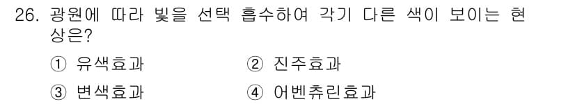 귀금속가공산업기사 2016년 26번 - 정답과 핵심 포인트를 검수 중인 기출문제