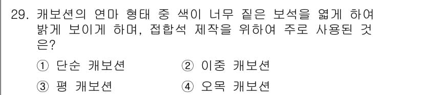 귀금속가공산업기사 2016년 29번 - 정답과 핵심 포인트를 검수 중인 기출문제