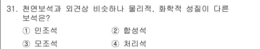 귀금속가공산업기사 2016년 31번 - 정답과 핵심 포인트를 검수 중인 기출문제