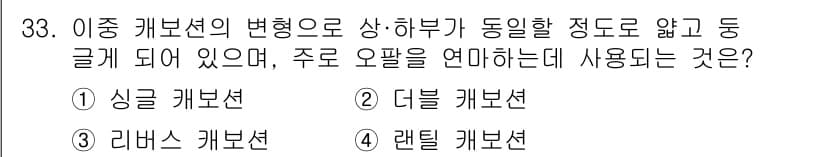 귀금속가공산업기사 2016년 33번 - 정답과 핵심 포인트를 검수 중인 기출문제