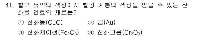귀금속가공산업기사 2016년 41번 - 정답과 핵심 포인트를 검수 중인 기출문제