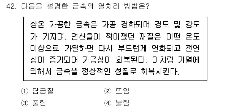 귀금속가공산업기사 2016년 42번 - 정답과 핵심 포인트를 검수 중인 기출문제