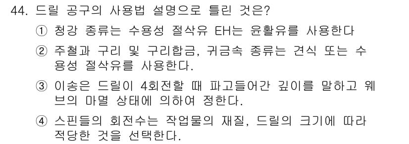귀금속가공산업기사 2016년 44번 - 정답과 핵심 포인트를 검수 중인 기출문제