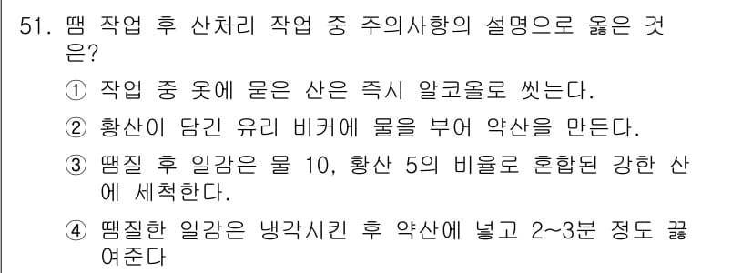 귀금속가공산업기사 2016년 51번 - 정답과 핵심 포인트를 검수 중인 기출문제