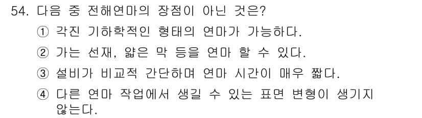 귀금속가공산업기사 2016년 54번 - 정답과 핵심 포인트를 검수 중인 기출문제