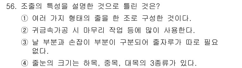 귀금속가공산업기사 2016년 56번 - 정답과 핵심 포인트를 검수 중인 기출문제