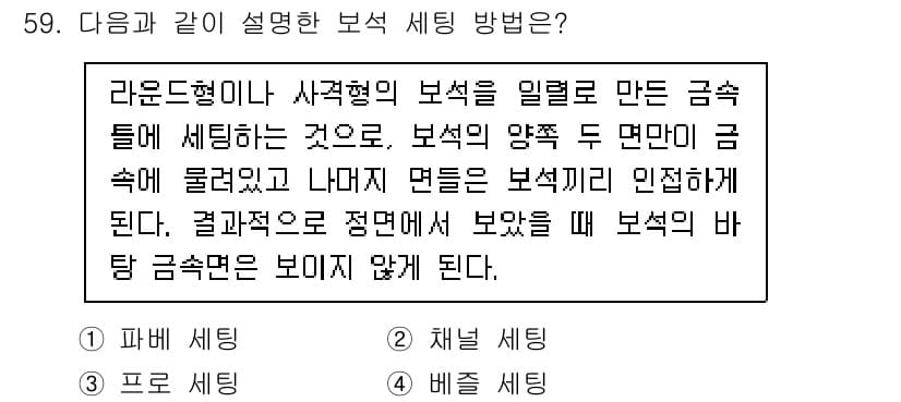 귀금속가공산업기사 2016년 59번 - 정답과 핵심 포인트를 검수 중인 기출문제