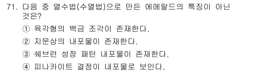 귀금속가공산업기사 2016년 71번 - 정답과 핵심 포인트를 검수 중인 기출문제