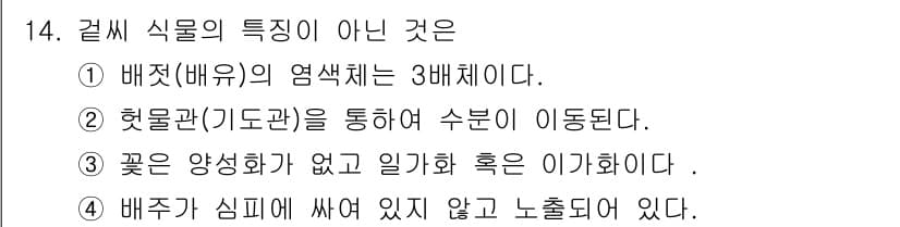 임업종묘기능사 2015년 14번 - 정답과 핵심 포인트를 검수 중인 기출문제
