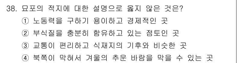 임업종묘기능사 2015년 38번 - 모표의 적지에 대한 설명에서 '부식질을 충분히 함유하고 있는 점토인 곳'... 에 관한 핵심 기출문제