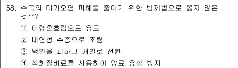 임업종묘기능사 2015년 58번 - 정답과 핵심 포인트를 검수 중인 기출문제