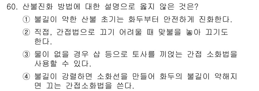 임업종묘기능사 2015년 60번 - 정답과 핵심 포인트를 검수 중인 기출문제