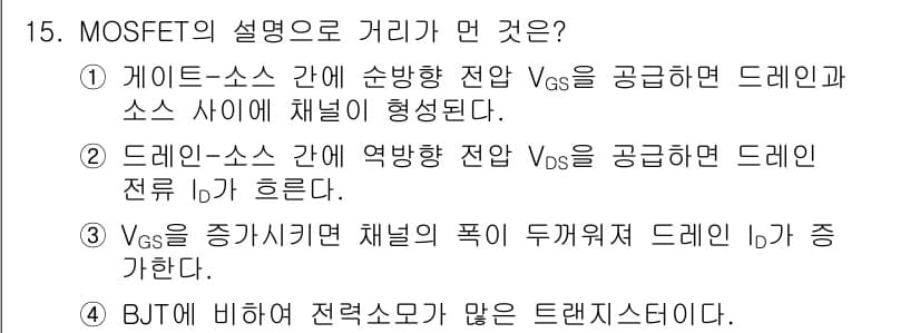 반도체커스텀레이아웃산업기사 2016년 15번 - 정답과 핵심 포인트를 검수 중인 기출문제