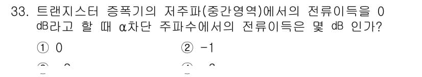 반도체커스텀레이아웃산업기사 2016년 33번 - 주어진 문제는 주파수 영역에서의 전류특성을 다루고 있습니다. 저주파(중간... 에 관한 핵심 기출문제