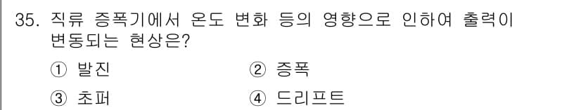 반도체커스텀레이아웃산업기사 2016년 35번 - 정답과 핵심 포인트를 검수 중인 기출문제