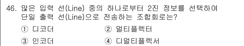 반도체커스텀레이아웃산업기사 2016년 46번 - 정답과 핵심 포인트를 검수 중인 기출문제