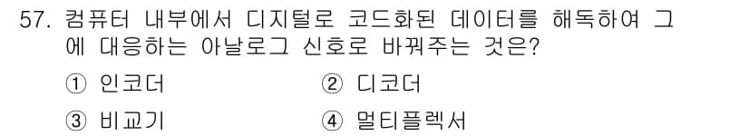 반도체커스텀레이아웃산업기사 2016년 57번 - 정답과 핵심 포인트를 검수 중인 기출문제