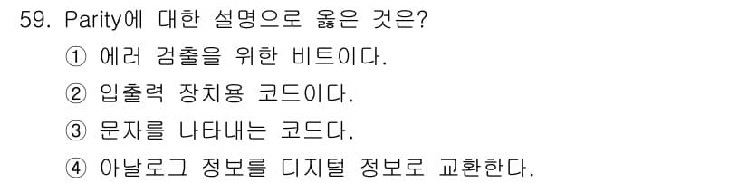 반도체커스텀레이아웃산업기사 2016년 59번 - 정답과 핵심 포인트를 검수 중인 기출문제