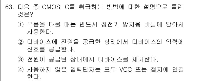 반도체커스텀레이아웃산업기사 2016년 63번 - 정답과 핵심 포인트를 검수 중인 기출문제