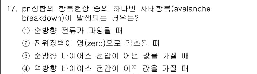반도체커스텀레이아웃산업기사 2017년 17번 - 정답과 핵심 포인트를 검수 중인 기출문제