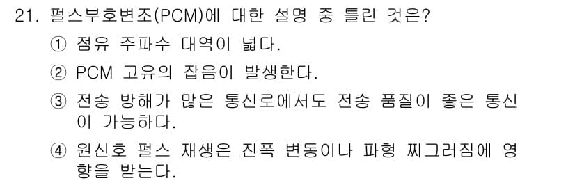 반도체커스텀레이아웃산업기사 2017년 21번 - 정답과 핵심 포인트를 검수 중인 기출문제