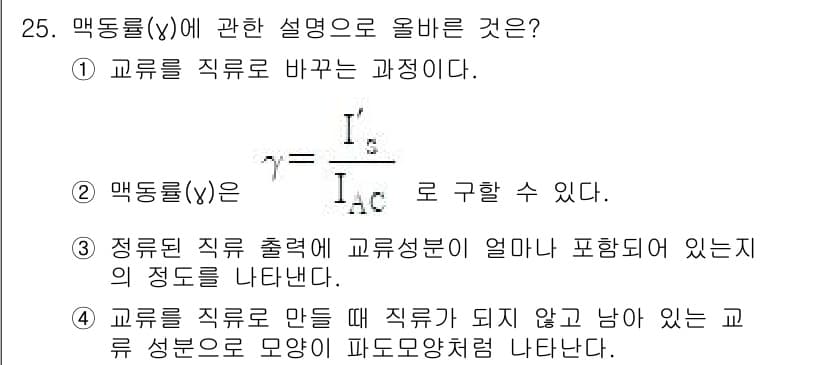 반도체커스텀레이아웃산업기사 2017년 25번 - 정답과 핵심 포인트를 검수 중인 기출문제