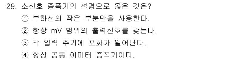 반도체커스텀레이아웃산업기사 2017년 29번 - 정답과 핵심 포인트를 검수 중인 기출문제