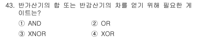 반도체커스텀레이아웃산업기사 2017년 43번 - 정답과 핵심 포인트를 검수 중인 기출문제