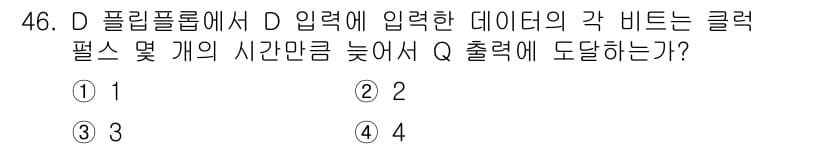 반도체커스텀레이아웃산업기사 2017년 46번 - 정답과 핵심 포인트를 검수 중인 기출문제