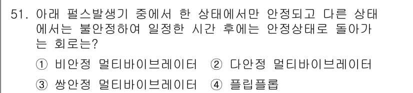 반도체커스텀레이아웃산업기사 2017년 51번 - 정답과 핵심 포인트를 검수 중인 기출문제