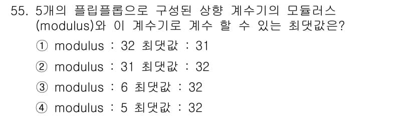 반도체커스텀레이아웃산업기사 2017년 55번 - 주어진 문제에서 5개의 플랫폼으로 구성된 상황에서 "modulus"는 주... 에 관한 핵심 기출문제