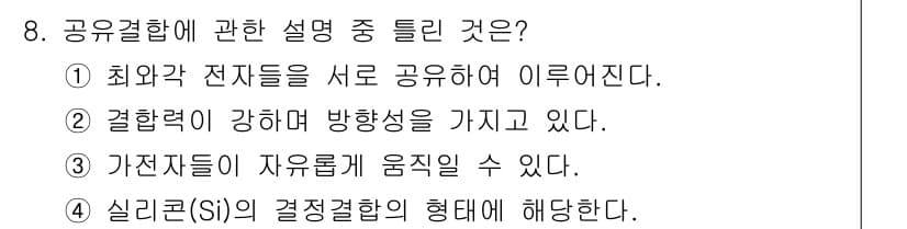 반도체커스텀레이아웃산업기사 2017년 8번 - 정답과 핵심 포인트를 검수 중인 기출문제