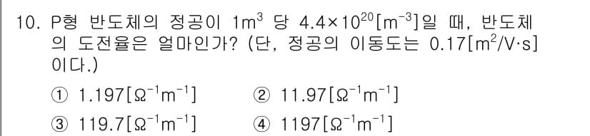 반도체커스텀레이아웃산업기사 2018년 10번 - 정답과 핵심 포인트를 검수 중인 기출문제