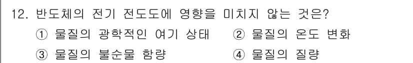 반도체커스텀레이아웃산업기사 2018년 12번 - 정답과 핵심 포인트를 검수 중인 기출문제