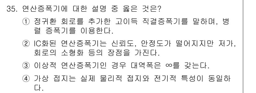 반도체커스텀레이아웃산업기사 2018년 35번 - 정답과 핵심 포인트를 검수 중인 기출문제