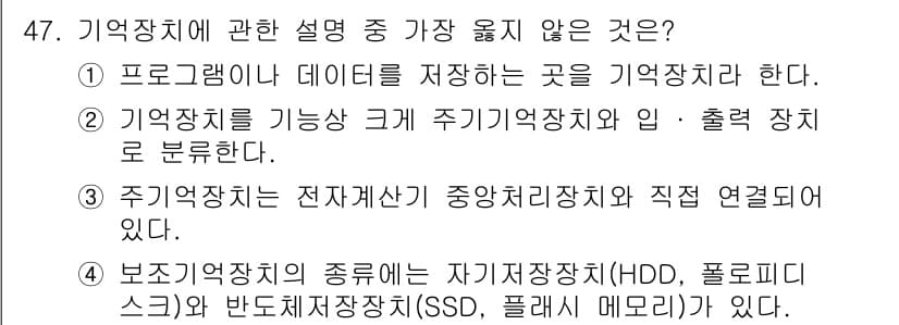 반도체커스텀레이아웃산업기사 2018년 47번 - 정답과 핵심 포인트를 검수 중인 기출문제
